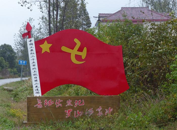 河南罗山何家冲