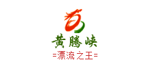 广东清远黄腾峡漂流logo,广东清远黄腾峡漂流标识