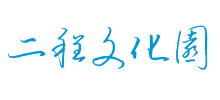 河南伊川县二程文化园