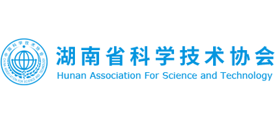 湖南省科学技术协会