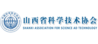 山西省科学技术协会