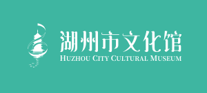 湖州市文化馆logo,湖州市文化馆标识