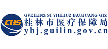  广西壮族自治区桂林市医疗保障局