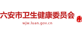 安徽省六安市卫生健康委员会logo,安徽省六安市卫生健康委员会标识