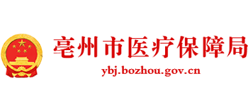 安徽省亳州市医疗保障局