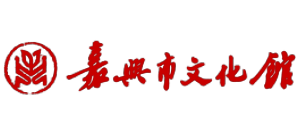 嘉兴市文化馆logo,嘉兴市文化馆标识