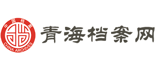 青海档案网logo,青海档案网标识