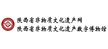 陕西省非物质文化遗产网·陕西省非物质文化遗产数字博物馆