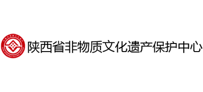 陕西省非物质文化遗产保护中心