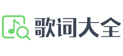 歌词大全logo,歌词大全标识