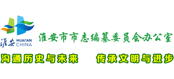 淮安地情网logo,淮安地情网标识