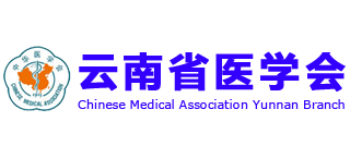 云南省医学会logo,云南省医学会标识