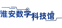 淮安数字科技馆logo,淮安数字科技馆标识