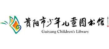 贵阳市少年儿童图书馆logo,贵阳市少年儿童图书馆标识