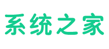 系统之家logo,系统之家标识