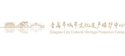 青岛市城市文化遗产保护中心logo,青岛市城市文化遗产保护中心标识