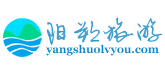 阳朔旅游logo,阳朔旅游标识