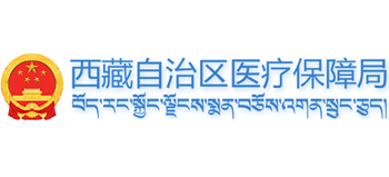 西藏自治区医疗保障局logo,西藏自治区医疗保障局标识