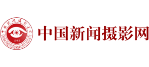 中国新闻摄影网