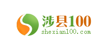 涉县100