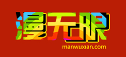 漫无限logo,漫无限标识