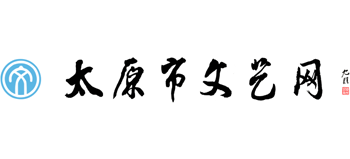 太原市文艺网