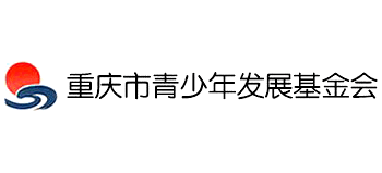 重庆市青少年发展基金会logo,重庆市青少年发展基金会标识